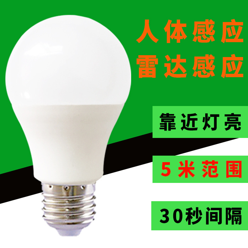 7w 12w 人体感应灯雷达感应球泡灯声光控声控一体灯楼道灯节能灯