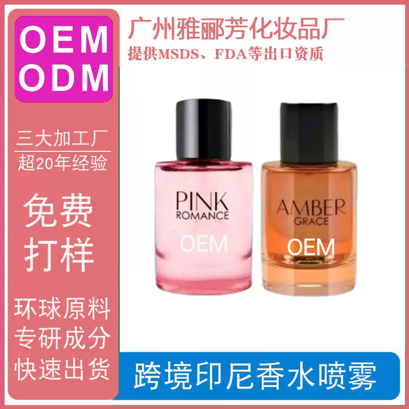 定制代加工外贸全英文印尼薰衣草玫瑰香水喷雾跨境出口oem贴牌