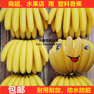 Plastic fake banana model net red photography props fruit shop supermarket fake durian meat longan pendulum to zhe