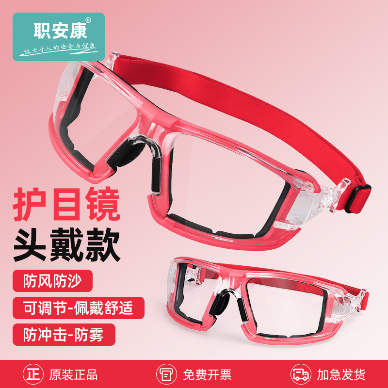 职安康Y-1501大号红框透明镜片防雾 防冲击劳保防护眼罩防沙防尘