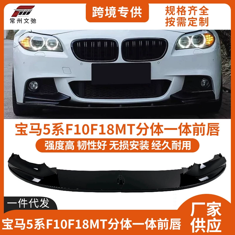 Подходит для переднего сплитера BMW 5 серии F10F18 модернизация M Sport 2011-2017 передний бампер MP передний лопасть маленькое обрамление