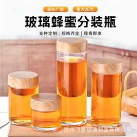 现货直筒蜂蜜玻璃瓶木纹盖果酱膏滋分装瓶加厚玻璃食品级密封罐