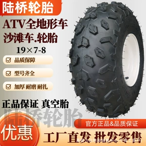 ATV vakuum şini 19X7-8, bütün ərazi kartinq qazon avtomobil şini