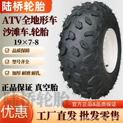 Factory Direct 19X7-8 Atv Vacuum Tire All-Terrain Kart Lawn Car Tire