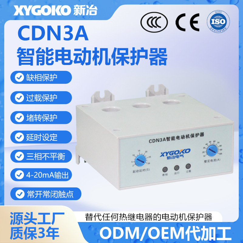 CDN3A过载缺相电动机综合保护器4-20mA模拟量三相量变电机监控器