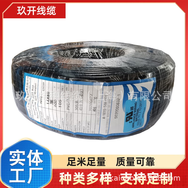 UL10269 14AWG UL认证美标线缆 UL10269 13AWG  UL10269 12AWG