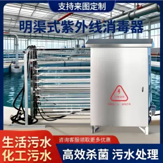 明渠式紫外线消毒器市政污水处理工业医废水定沟渠浸没式杀菌