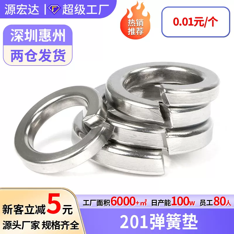 弹垫201不锈钢开口弹簧垫圈平垫华司介子弹性垫片M2M3M4M5M6M8M33