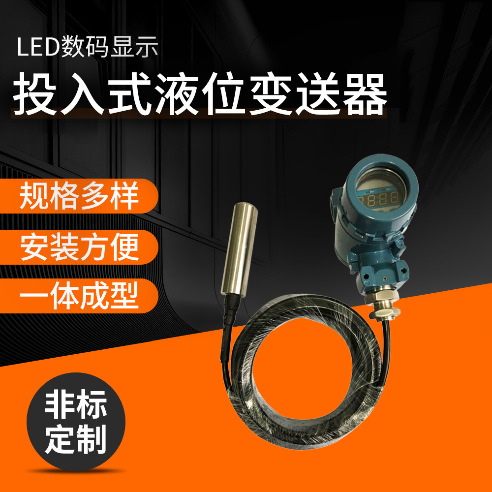 厂家供应 投入式液位变送器 XG2088压力变送器