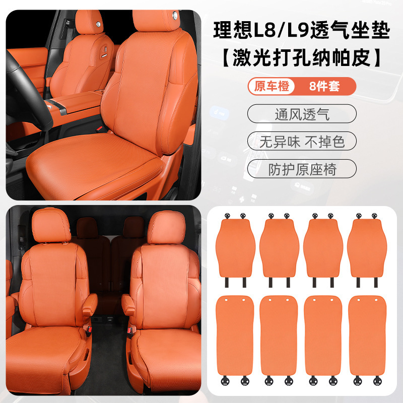 适用于理想L6/L7/L8/L9汽车专车专用汽车座垫座椅保护垫座垫厂家|undefined