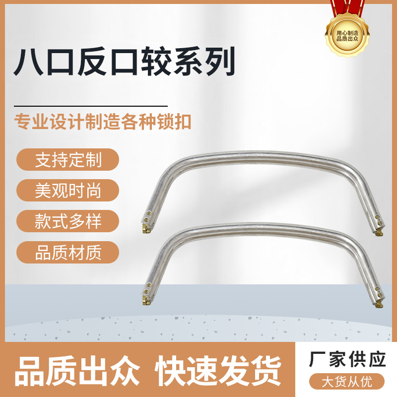 厂家直供云朵铰铝合金铰箱包手袋五金铰280MM八口反口较箱包配件