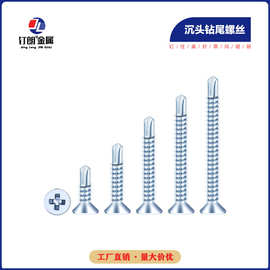 批发十字沉头平头钻尾丝燕尾丝加硬自钻螺丝M4.2M4.8钻铁彩钢瓦钉