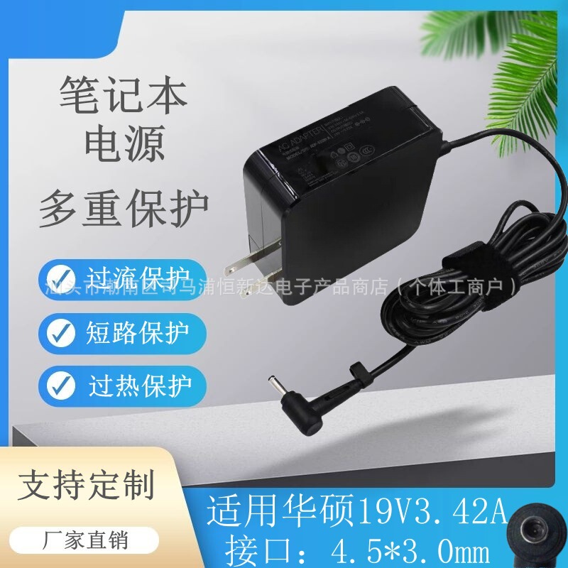 Suitable for ASUS computer 19V3.42A 65W notebook power adapter square charging cable 4.5 x3.0