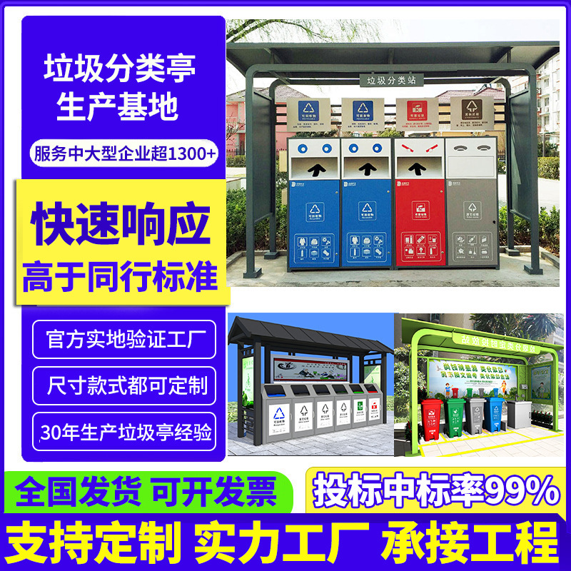 Outdoor School Hospital Garbage Sorting Room Recyclable Community Fixed-Point Placement Station Stainless Steel Garbage Sorting Booth