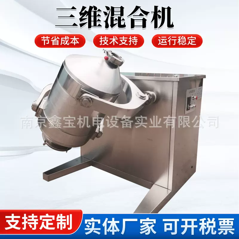不锈钢小型三维运动混合设备医药粉料颗粒用滚筒式SYH三维混合机