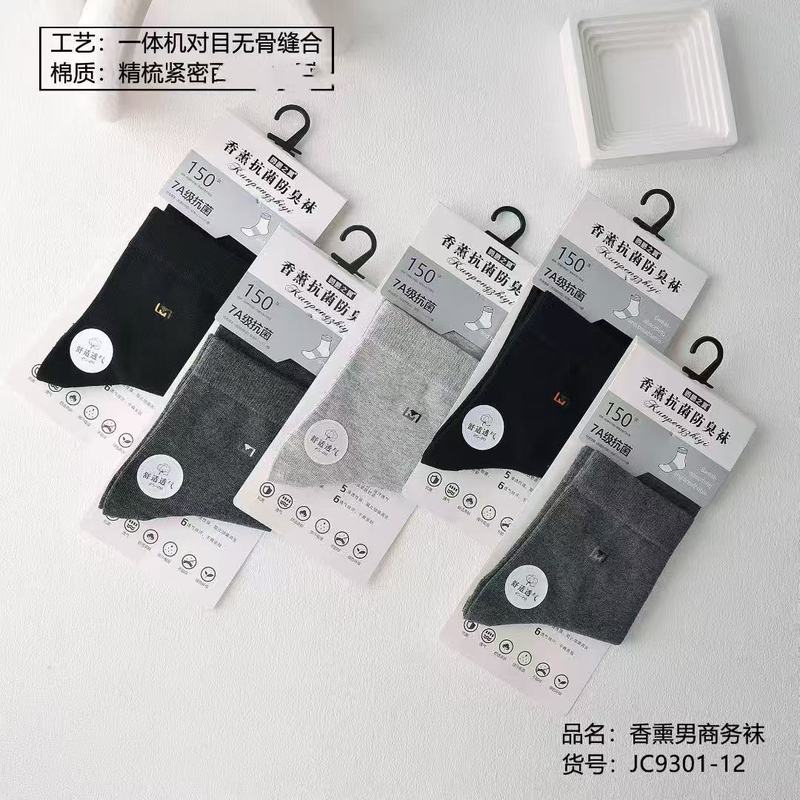 秋冬新男士独立包装香薰商务男中筒字母休闲一体机无骨抗起球棉袜|undefined