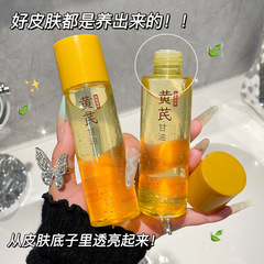 Xiaohongshu の人気の Qise Astragalus ビタミン E ブライトニング グリセリン リキッドは、肌に潤いを与え、明るくし、乾燥と荒れを改善します。
