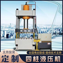 源头工厂小型四柱液压机100吨200吨支持选配