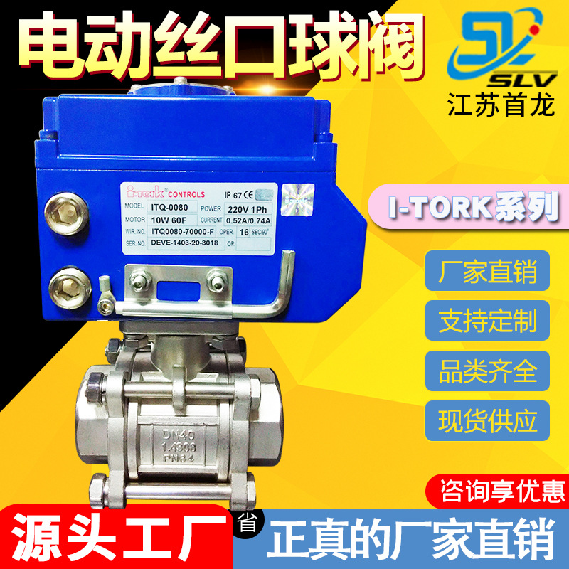 I-TORK电动螺纹球阀 电动二通式牙口球阀 电动三片式丝口丝扣球阀