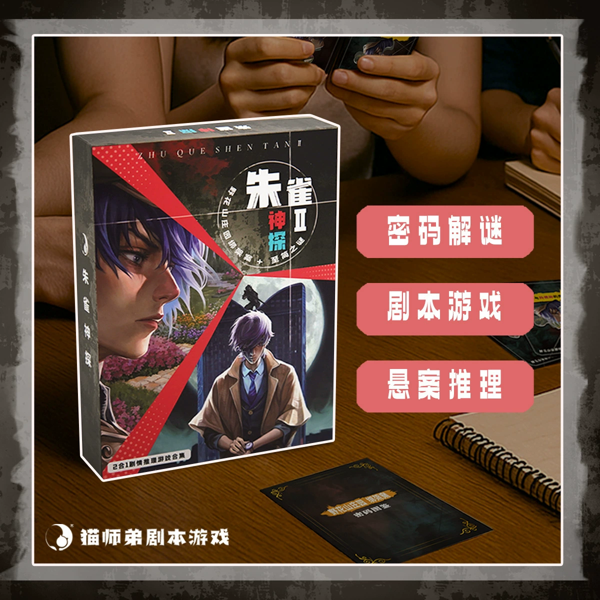 Suzaku Detective 2 plot reasoning game for 1-2 people to decipher suspense cases logical reasoning script to kill board game cards