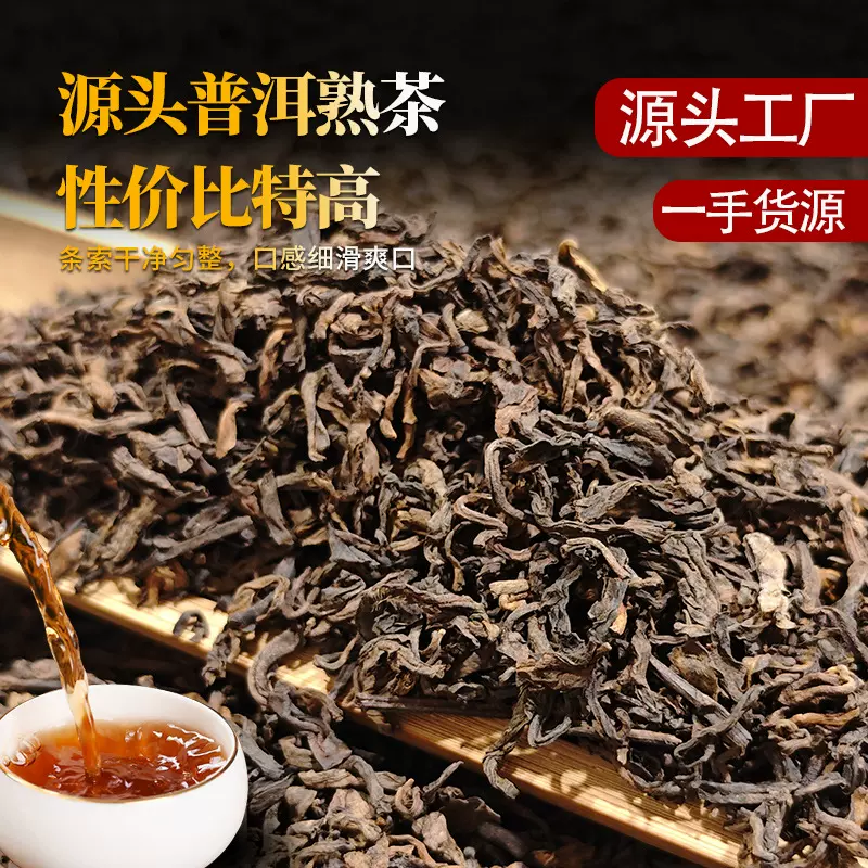 源头普洱茶熟茶散茶黑茶云南临沧永德熟普茶叶陈香一手货源厂批发