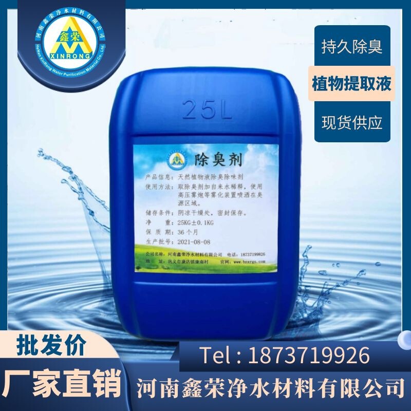 Factory Direct Sales Air Sewage Treatment Garbage Dump Farm Deodorant Plant Deodorant Biological Deodorant Factory Direct Sales Air Sewage Treatment Garbage Dump Farm Deodorant Plant Deodorant Biological Deodorant