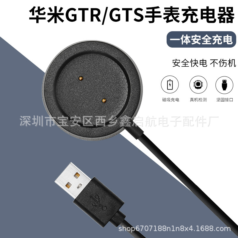 Applicable to Huami Amazfit GTR GTS A1901 A1909A1918 charging base magnetic charging cable