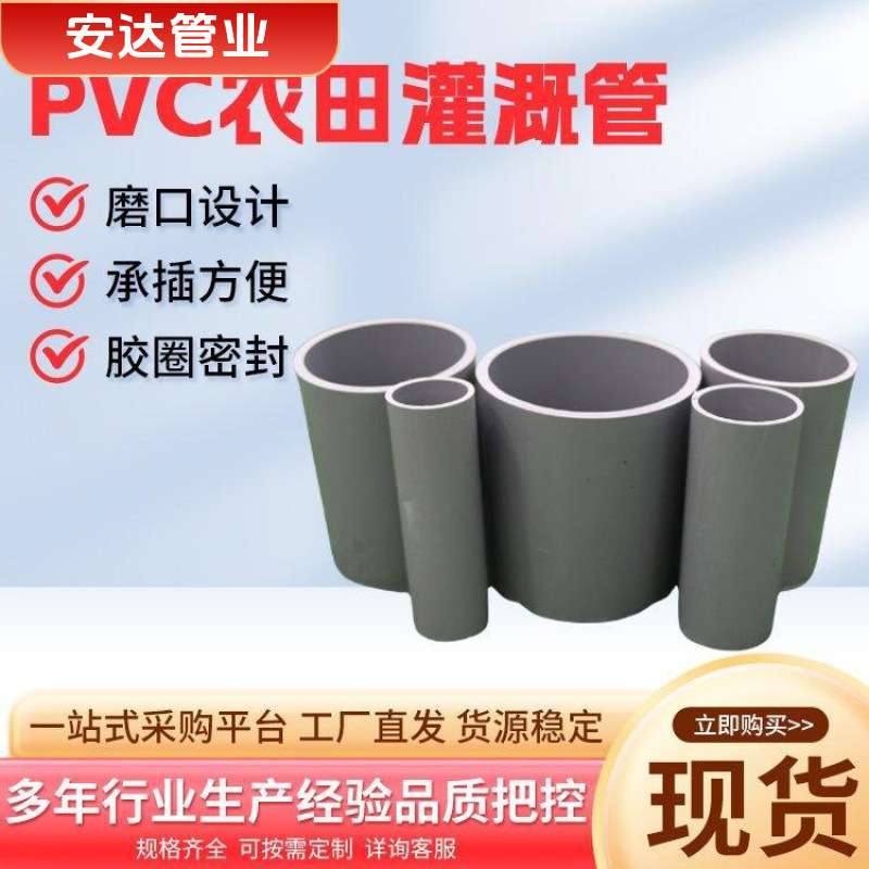 PVC农田灌溉管高标准压力埋地 PVC-UH管灰色 PVC-U管给水管灌溉管