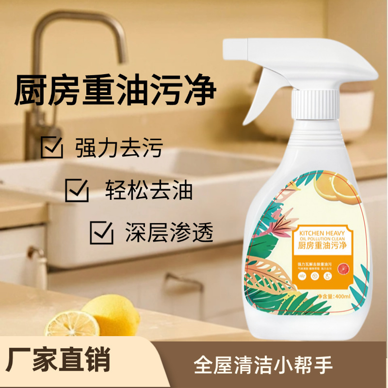 【厂家直销】饭店厨房家用重油污强力去污剂油烟机去油增香清洗剂|undefined