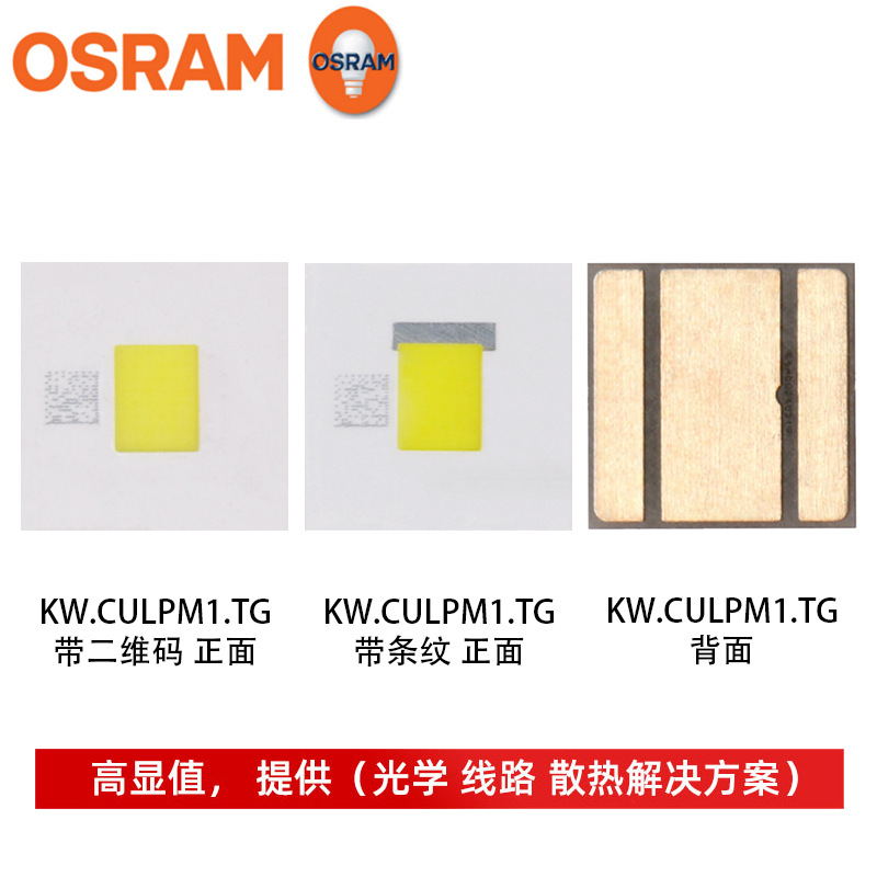 osramŷ˾��led KW.CULPM1.TG�׹�4040����20w����������ƹ�Դ