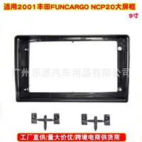 Применимо к 2001 Toyota FUNCARGO NCP20 Автомобильная аудио DVD навигационная рамка Android аудио панели