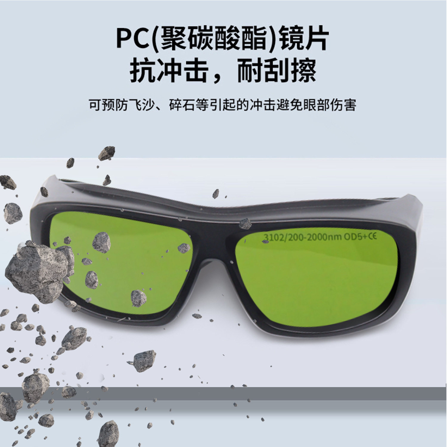 gafas de protección láser, gafas de soldadura de luz infrarroja, gafas de protección láser 200 - 2000 nm
