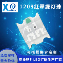 1209led灯珠红绿双色 1209红普绿红翠绿双色贴片灯珠 1206双色led