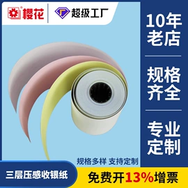 不干胶标签;打印纸;收银纸