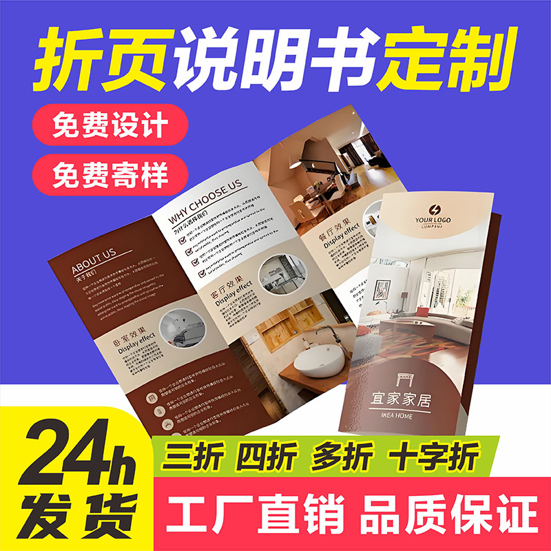 产品说明书铜版不干胶设计海报画册手册宣传资料宣传单三折页印刷