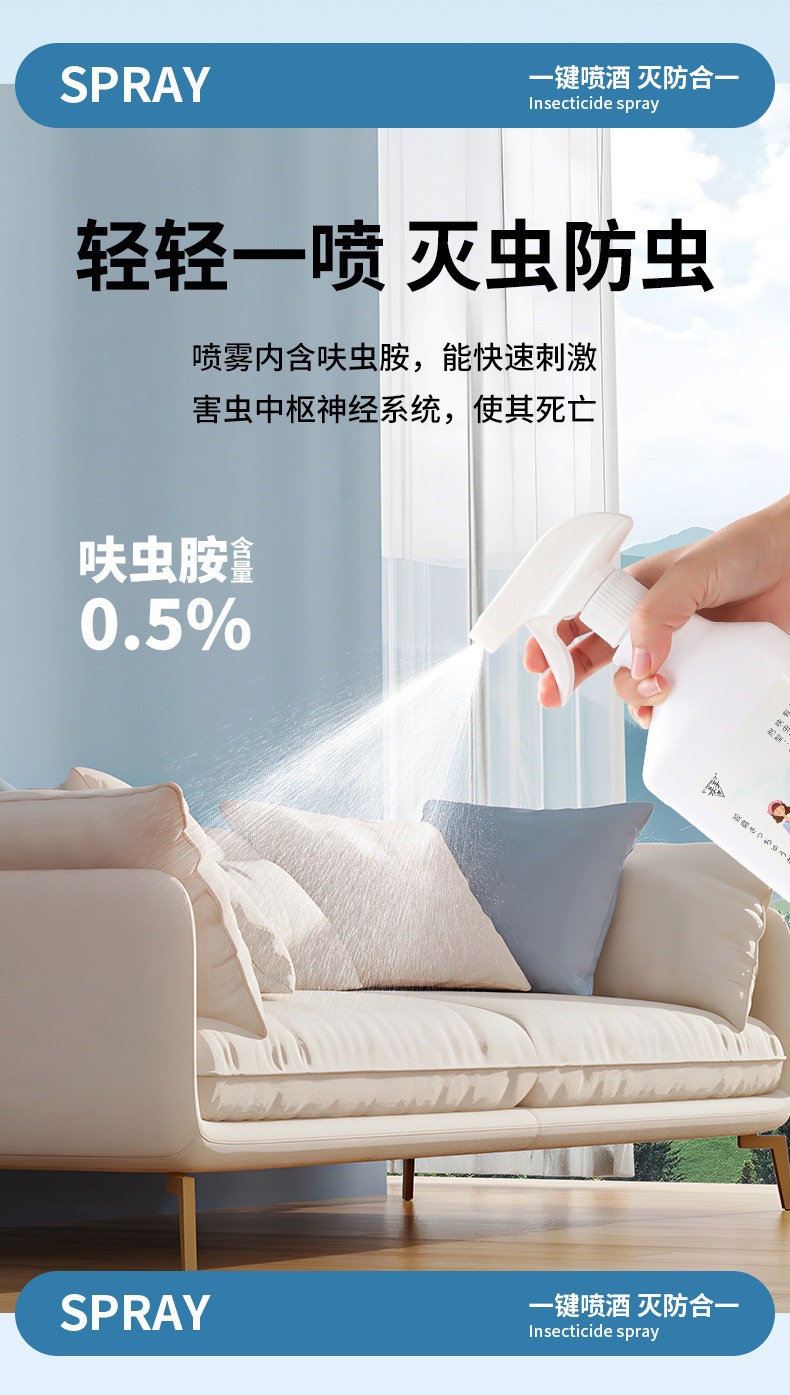 杀虫喷雾剂_04