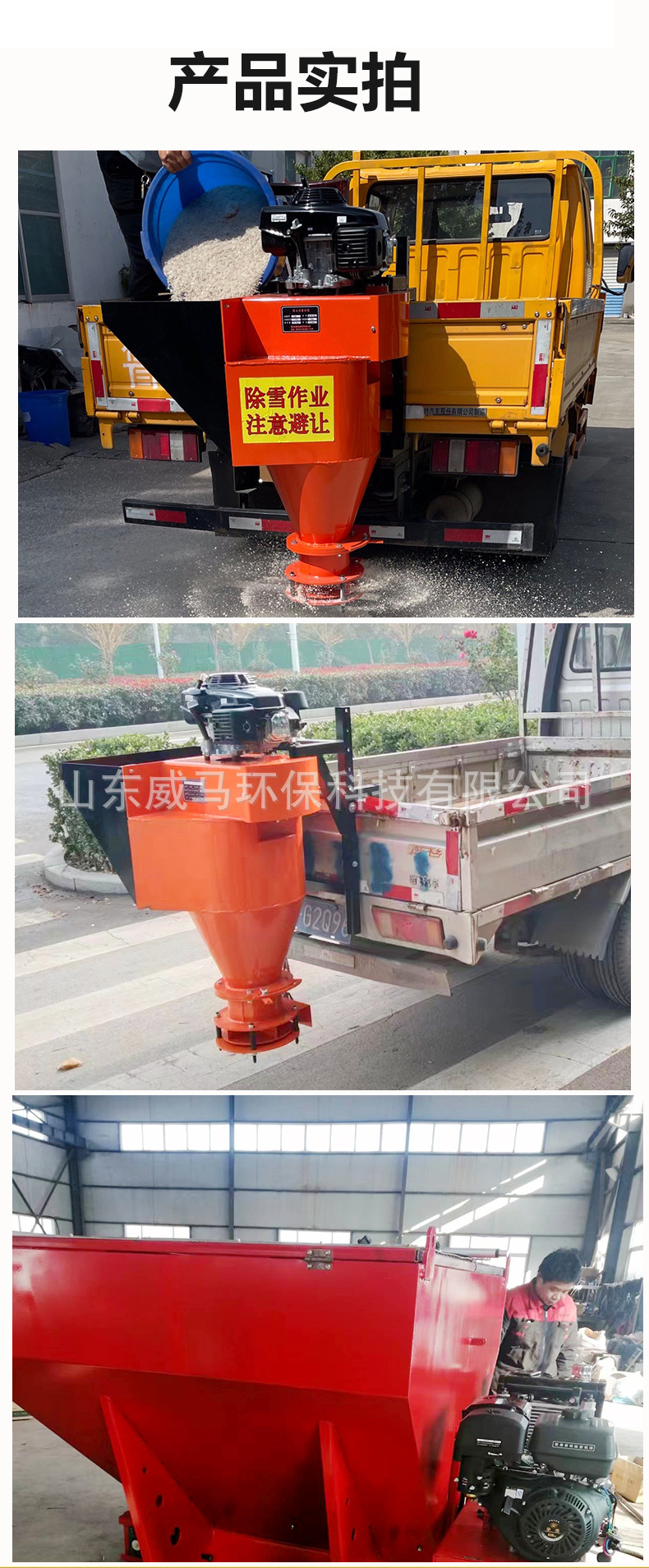 融雪撒布机详情_08.jpg