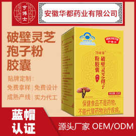 破壁灵芝孢子粉胶囊蓝帽保健食品增强免疫力保健品厂家贴牌定制