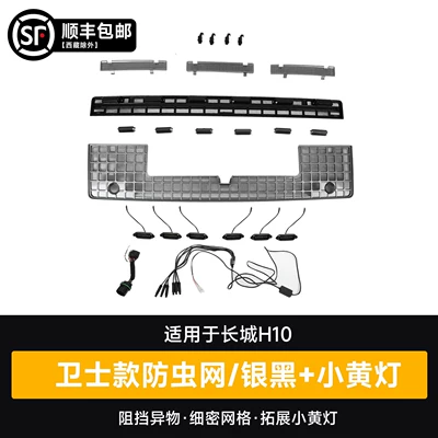 net, anti-mosquito integrated car-specific – Automobile anti-insect net - sf-express-free-shipping-except-xizang-great-wall-h10-guardian-quick-release-integrated-insect-screen-small-yellow-light-silver-black-version