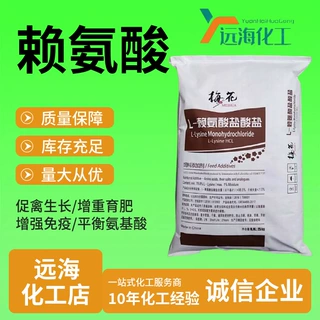 赖氨酸盐酸盐25kg牛羊猪用营养强化剂梅花赖氨酸盐酸盐