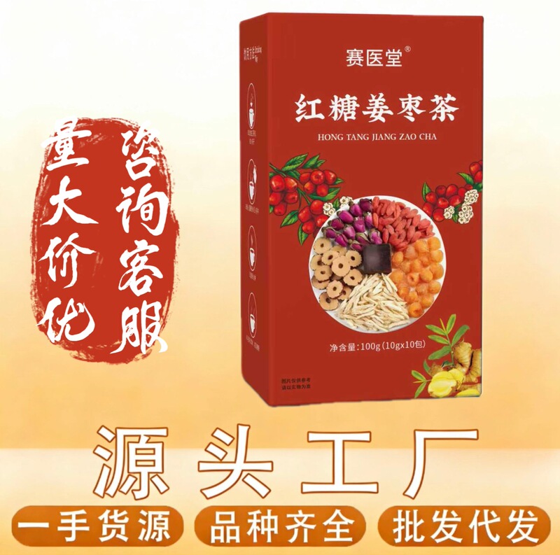 Brown Sugar Rose Ginger Jujube Tea 100g Boxed, Menstrual Comfort and Wellness Substitute Tea, E-Commerce Dropshipping Oem Customization