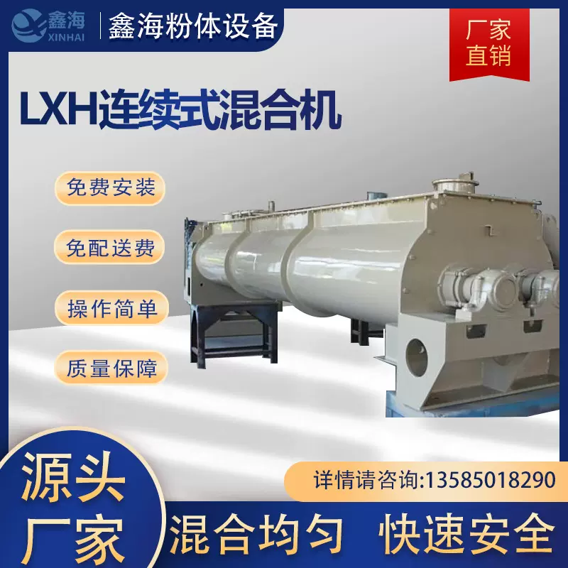 厂家定制LXH连续式混合机 玉米土豆粉犁刀搅拌机 卧式混合搅料机