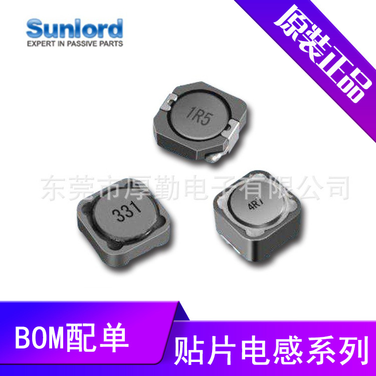 贴片功率电感2520 4.7UH  SWPA252010S4R7MT系列顺络/Sunlord