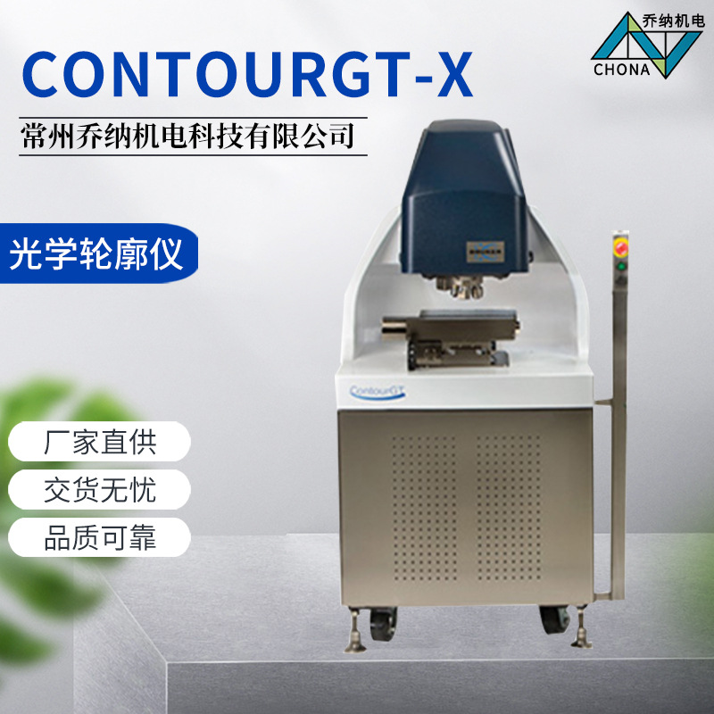 德国布鲁克Bruker光学轮廓仪ContourGT-X     3D光学表面轮廓仪