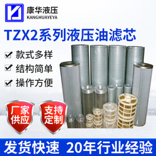 供应TZX2系列液压油滤芯 过滤器滤芯 滤油器滤芯