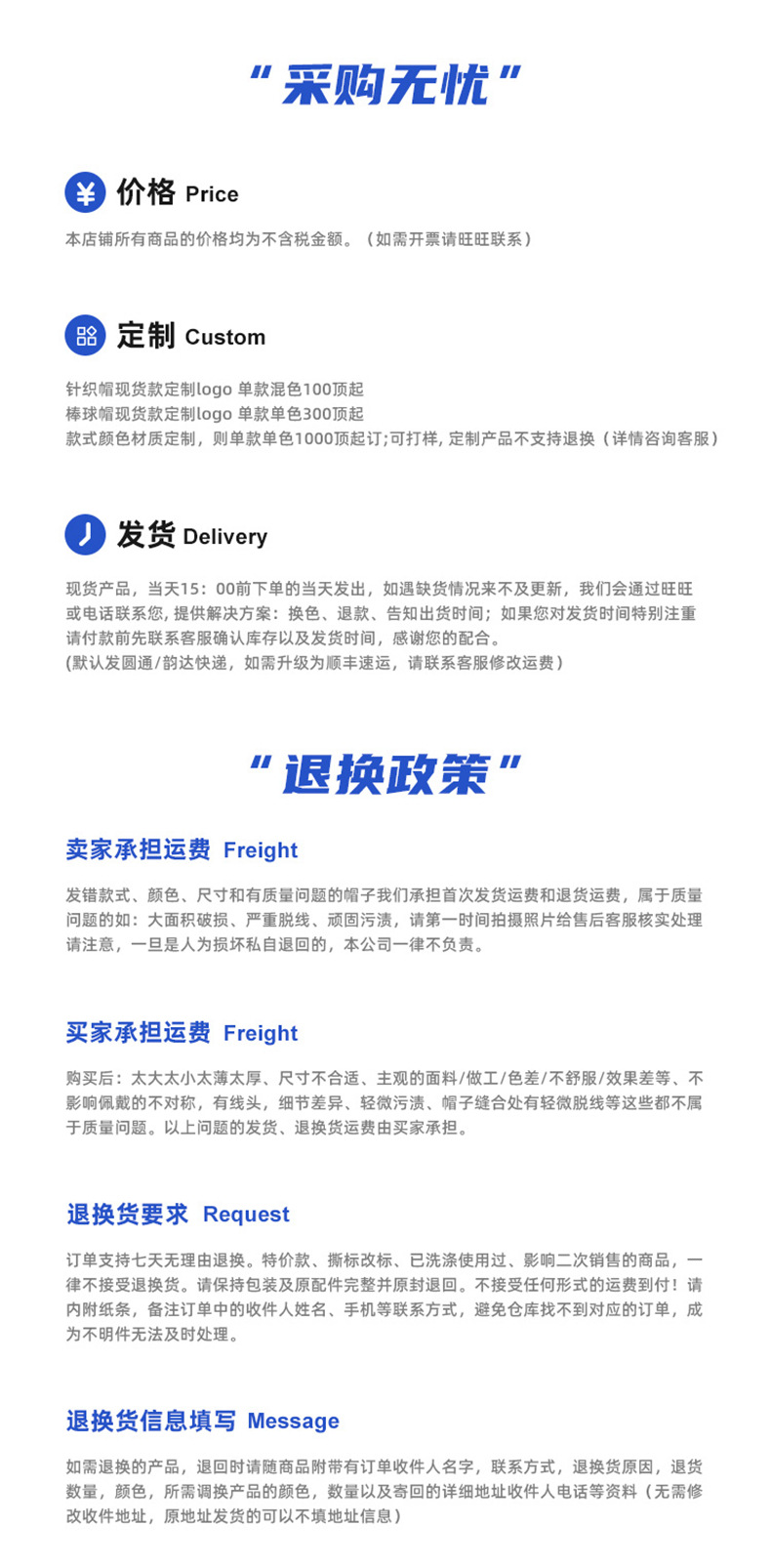 现货 售后退换货政策