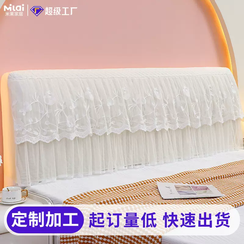 全包床头套罩法式奶油风蕾丝加厚夹棉柔软可拆洗防撞头床头保护套