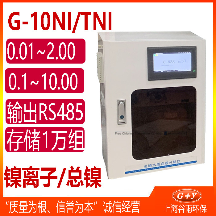 重金属在线水质分析仪比色分光光度法检测仪器