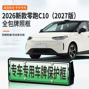 Suitable for 2026-2027 Leapmotor A05 license plate frame, new energy full-edge license plate frame, green license plate, new regulations license plate