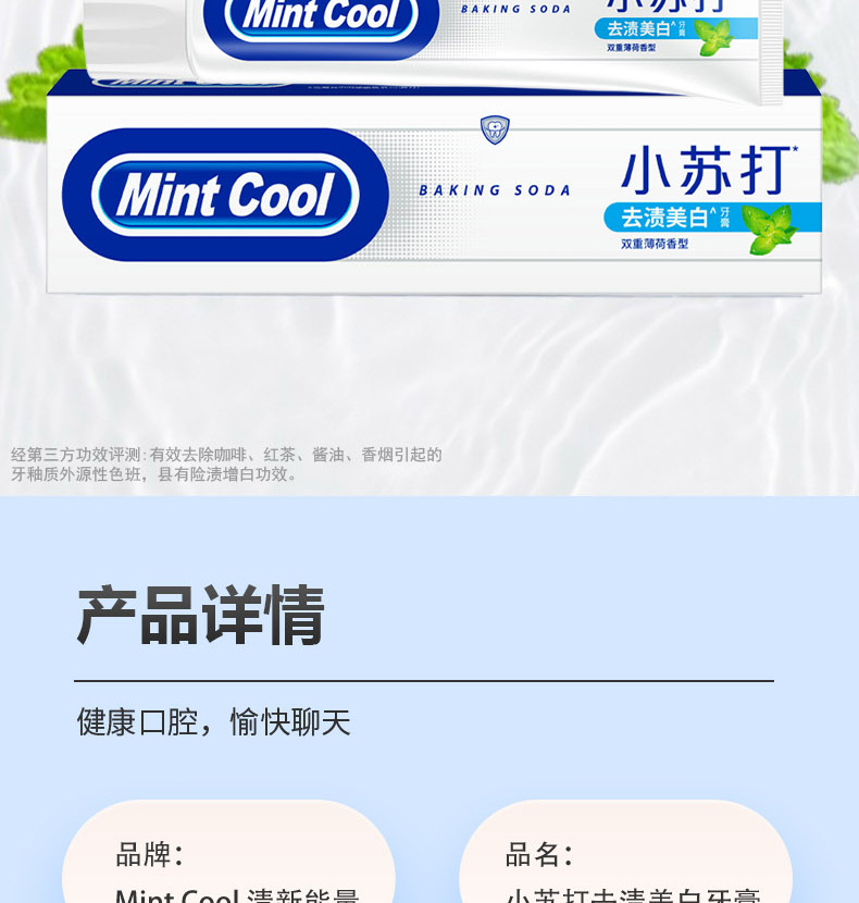 mintcool清新能量去渍美白_09.jpg